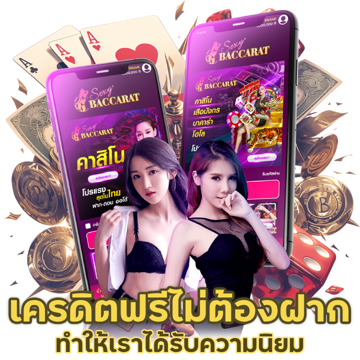 เครดิตฟรีไม่ต้องฝากไม่ต้องแชร์ล่าสุดวันนี้