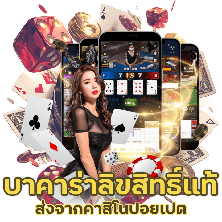 บาคา ร่า ลิขสิทธิ์ แท้ spnx888